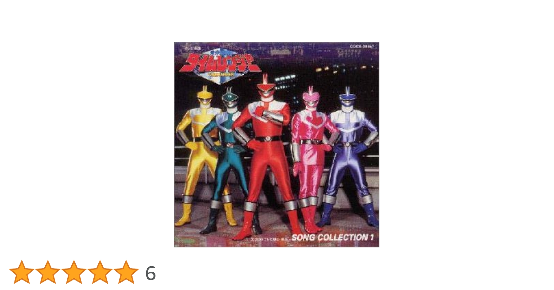 8cm cd 未来戦隊タイムレンジャー CDシングル 未来戦隊タイムレンジャー JIKU 8cmシングル CDの通販 by みろく