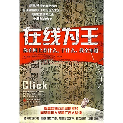 Online King (Chinese Edition)