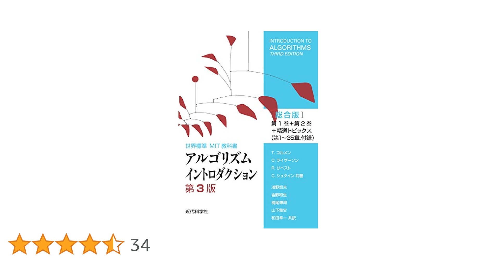 アルゴリズム イントロダクション 第3版 総合版 Amazon.co.jp: アルゴリズムイントロダクション 第3版 総合版