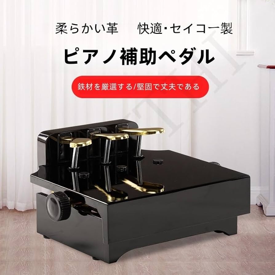 Amazon | TAYTHIピアノ補助ペダル ピアノ補助台 無段階高さ調節
