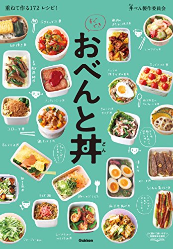無料電子書籍 おすすめ すぐでき おべんと丼 バイ