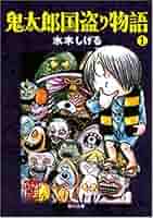 【中古】 鬼太郎国盗り物語 ４/講談社/水木しげる 中古】 鬼太郎国盗り物語 4/講談社/水木しげる