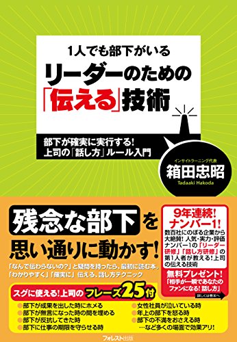 オライリー 無料電子書籍 1人でも部下がいるリーダーのための「伝える技術」 バイ