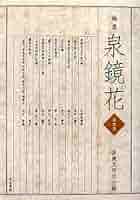 【中古】論集泉鏡花 第4集／泉鏡花研究会 (編集)／和泉書院 Amazon.co.jp: 論集泉鏡花 第4集 : 泉鏡花研究会: Japanese Books
