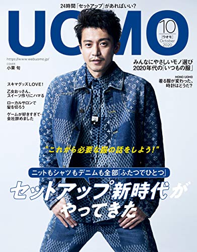 UOMO (ウオモ) 2020年10月号 [雑誌]
