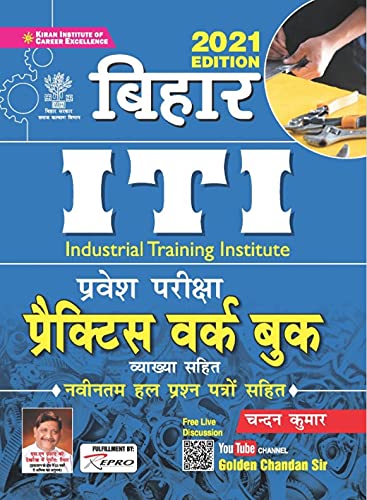 Kiran Bihar ITI Entrance Examinations Practice Work Book With Detailed Explanations(Hindi Medium)(3411)