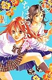ちはやふる(16) (BE・LOVEコミックス)