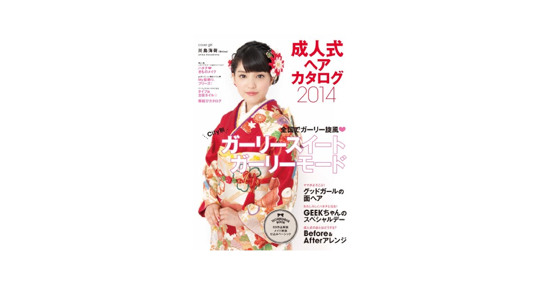 Amazon.co.jp: 成人式ヘアカタログ 2014 : 百日草: 本