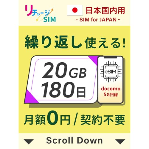 �y���`���[�WSIM�z���{ 20GB 180�� eSIM �_��E���z���� �M�K���`���[�W�ŌJ��Ԃ����p�\ 5G/4G/LTE docomo/NTT�h�R�� iPhone 17 �Ή��yeSIM-20GB/180���z