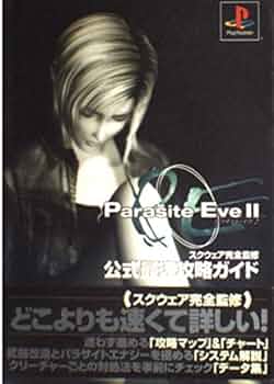 パラサイト・イヴ2 スクウェア・エニックス 『中古即納』{PS} パラサイト・イヴ2