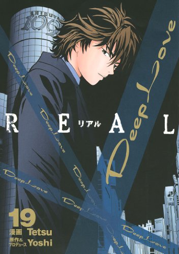 ディープ ラブ リアル 第01-19巻 [Deep Love: Real vol 01-19]