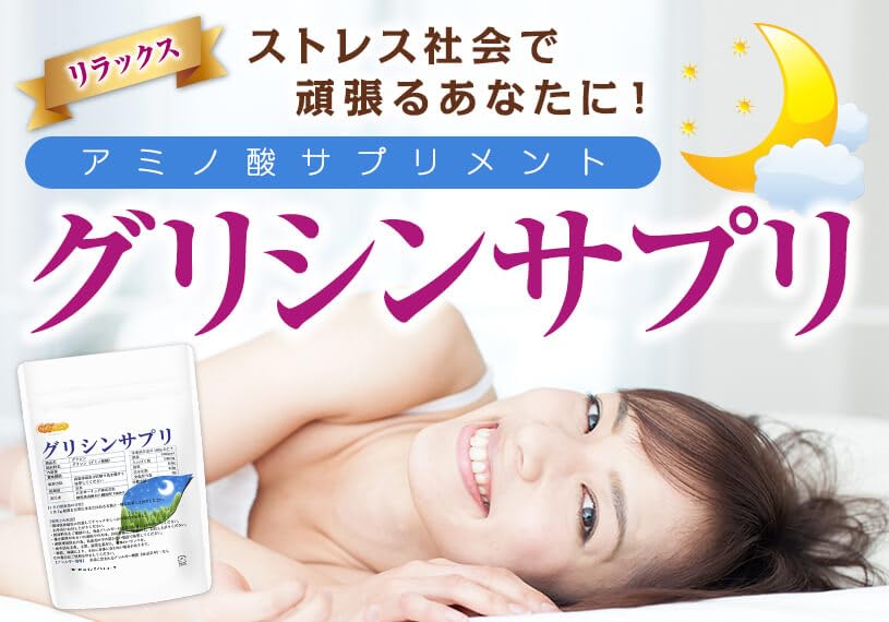 Amazon | グリシンサプリ 200g 上質なアミノ酸（国内メーカー製造