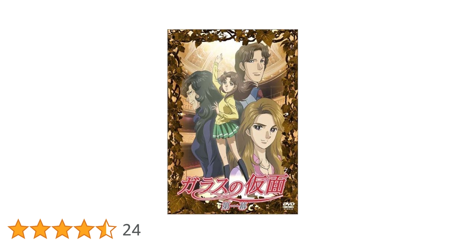 ガラスの仮面　初回全13巻セット DVD Amazon.co.jp: ガラスの仮面 全13巻セット [マーケットプレイス