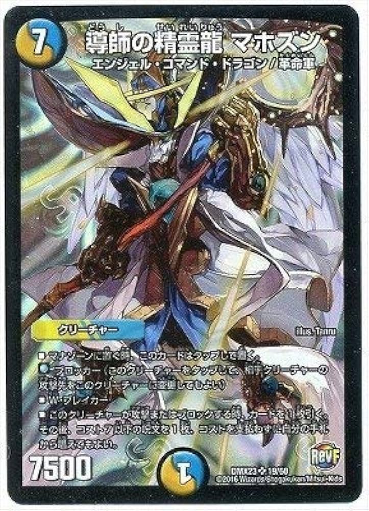 Amazon.co.jp: デュエルマスターズ/DMX-23/019/SR/導師の精霊龍