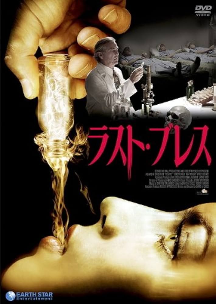 Amazon.co.jp: ラスト・ブレス [レンタル落ち] : DVD