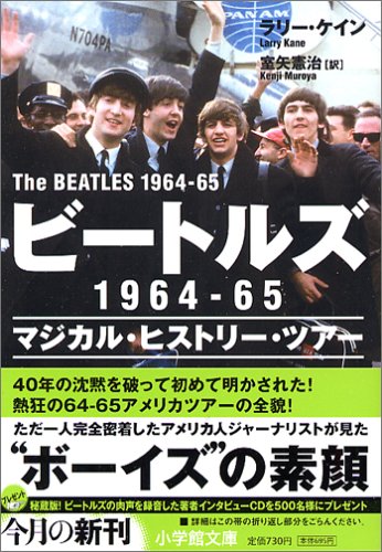スマホ 無料電子書籍 ビートルズ1964-65 マジカル・ヒストリー・ツアー (小学館文庫) バイ