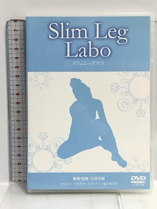 Amazon.co.jp: DVD スリムレッグラボ Slim Leg Labo 大澤美 美脚 