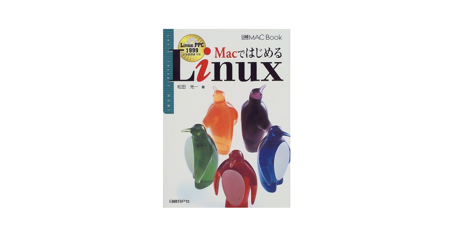 MACではじめるLINUX (日経MAC Book) | 松田 光一 |本 | 通販
