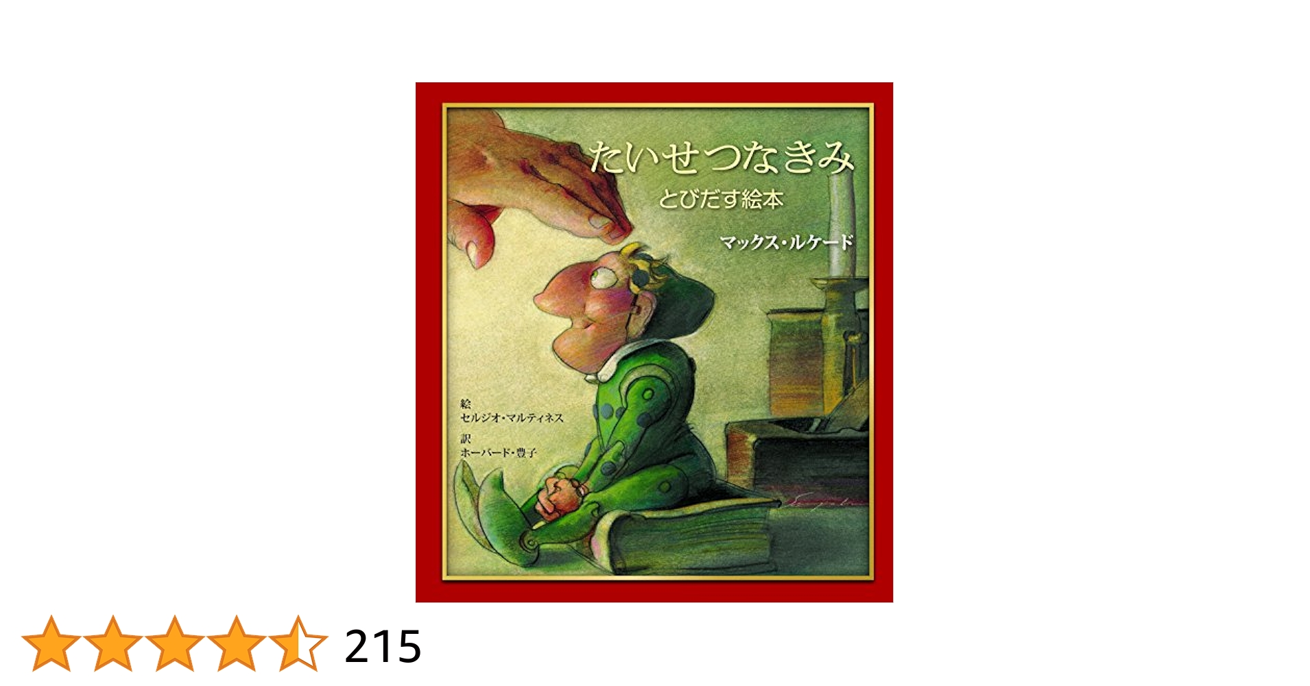 絵本など まとめて どろぼうがっこう』 かこさとし 偕成社 25x21cm | 小さな絵本屋