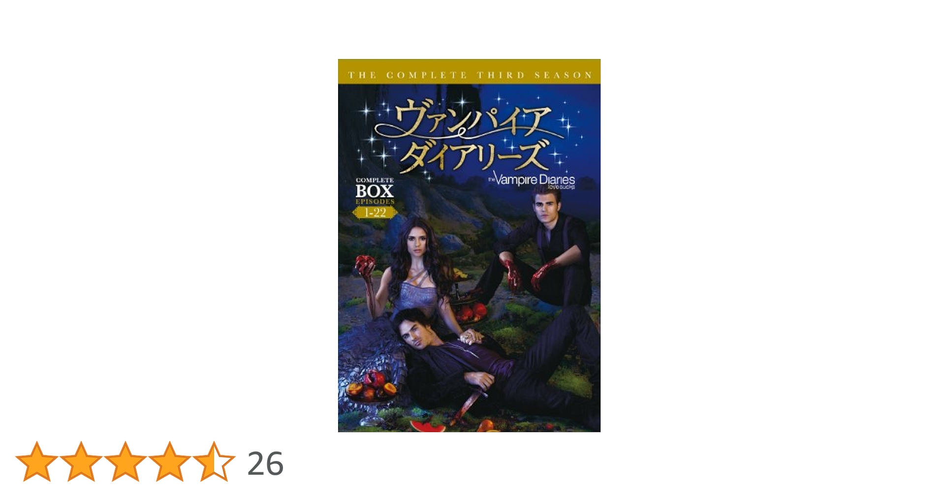 Amazon.co.jp: ヴァンパイア・ダイアリーズ コンプリート