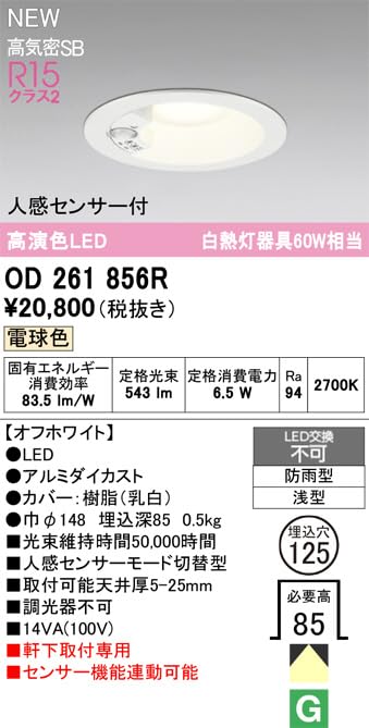 Amazon.co.jp: オーデリック 屋外用LEDダウンライト 軒下取付専用 埋込