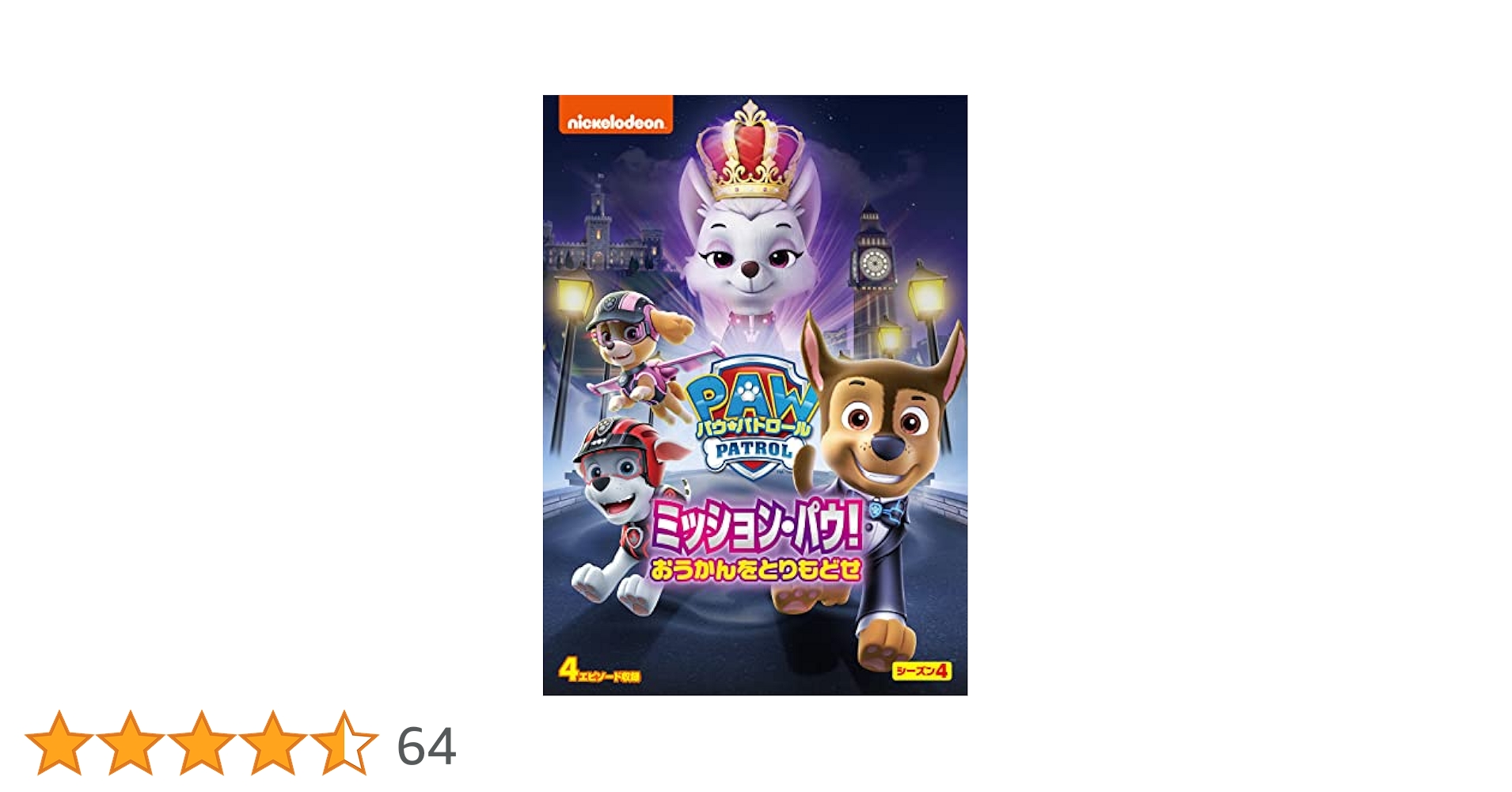 パウパトロール DVD 10枚セット　シーズン4.5 ザ・ムービー Amazon.co.jp: パウ・パトロール ザ・ムービー ブルーレイ+DVD