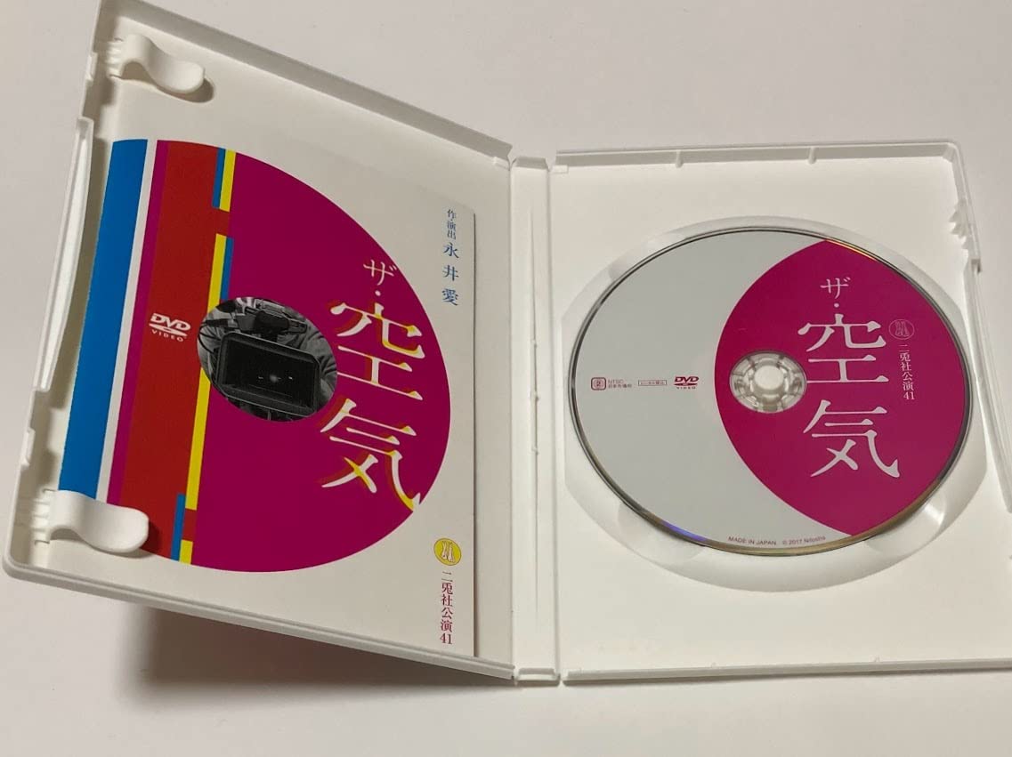 【新品未使用】舞台 DVD 二兎社公演41 ザ・空気 作演出:永井愛 Amazon.co.jp: 舞台 DVD 二兎社公演41 ザ空気 作演出 永井愛