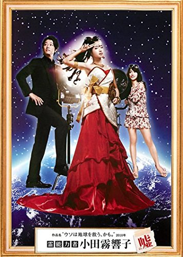 霊能力者 小田霧響子の嘘 DVD-BOX〈5枚組〉 Amazon.co.jp: 霊能力者 小田霧響子の嘘 DVD-BOX : 石原さとみ, 谷原
