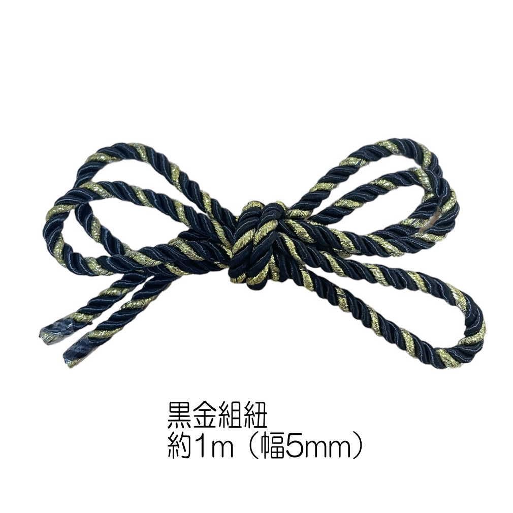 Amazon.co.jp: 黒金組紐 長さ約1m太さ5mm 紐飾り 1本 髪飾り 白 金