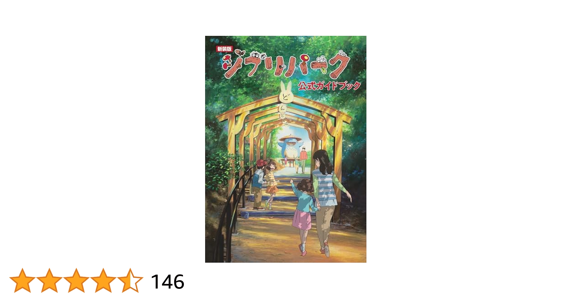ジブリ　ガイドブック3冊セット Amazon.co.jp: ジブリパーク公式ガイドブック : ジブリパーク社: 本