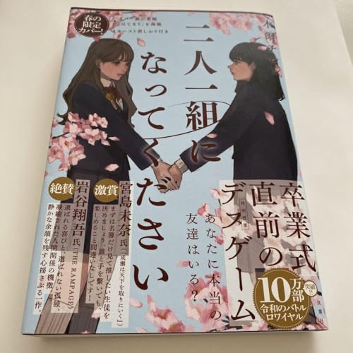 二人一組になってくださいのサムネイル