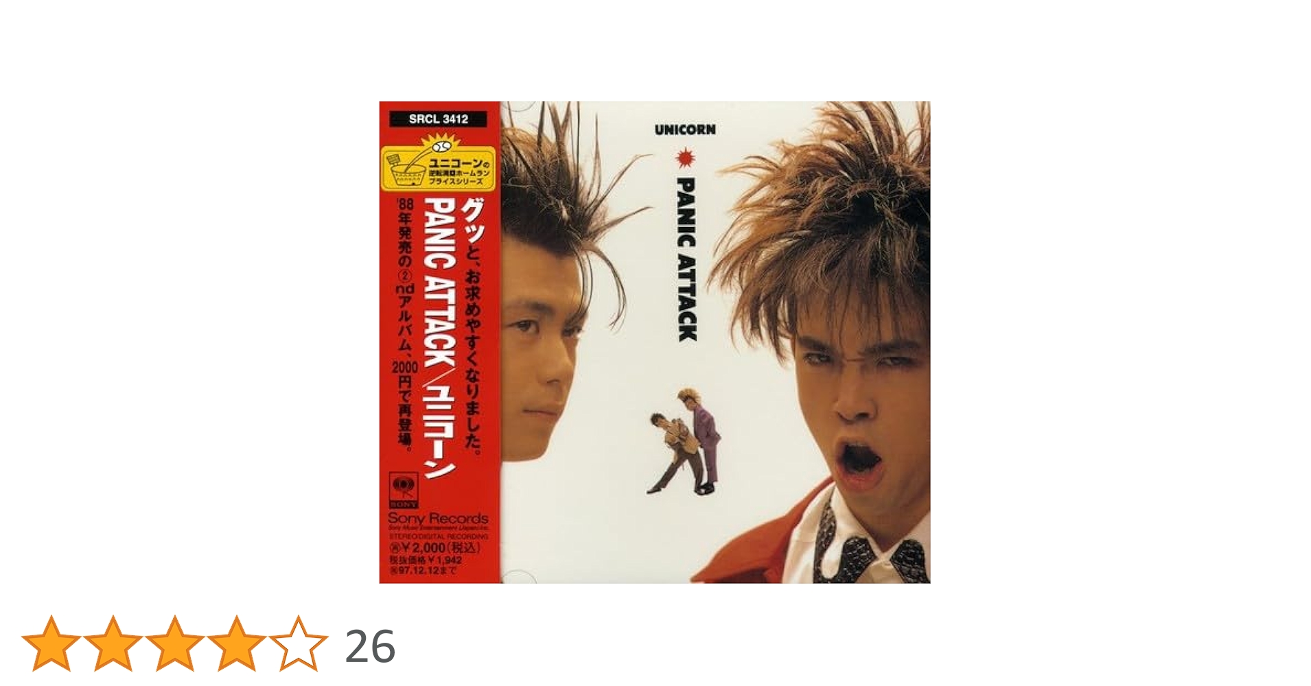 Amazon.co.jp: PANIC ATTACK - UNICORN: ミュージック