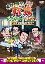 レンタル落ちDVD　旅猿22　全6巻　＋旅猿23 全7巻セット レンタル落ちDVD 旅猿22 全6巻 ＋旅猿23 全7巻セット Amazon.co