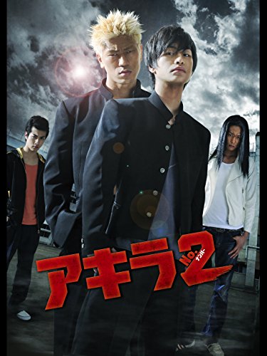 『アキラNo.2』