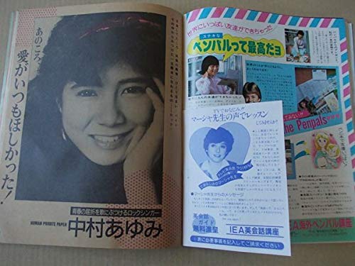 Amazon.co.jp: L2857 プチセブン 1986年37 No.5 表紙大塚真美 本田