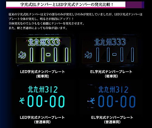 Amazon | MEOW MARKET 字光式 光るナンバープレート LED ライト