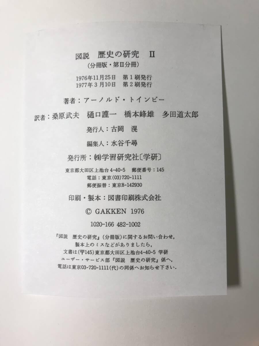 Amazon.co.jp: H 図説 歴史の研究 1～3巻 3冊セット アーノルド
