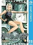 ロザリオとバンパイア season II 11 (ジャンプコミックスDIGITAL)