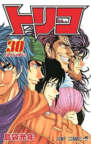 トリコ 29 (ジャンプコミックス) | 島袋 光年 |本 | 通販 | Amazon