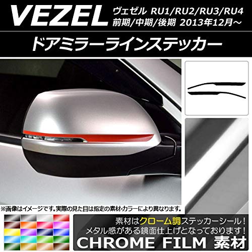 Amazon.co.jp: AP ドアミラーラインステッカー クローム調 ホンダ用