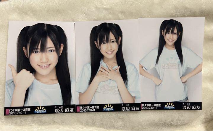Amazon.co.jp: AKB48 渡辺麻友 2010.7.10 会場限定 生写真3種コンプ 
