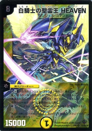 白騎士の精霊王HEAVEN Amazon.co.jp: 33弾☆白騎士の聖霊王 HEAVEN（S1／S5