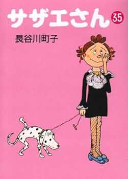 【姫路東店】長谷川町子全集計35冊 姫路東店】長谷川町子全集計35冊