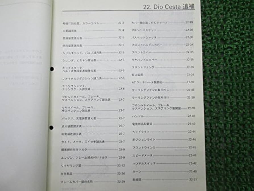 Amazon.co.jp: 中古 ホンダ 正規 バイク 整備書 ディオチェスタ
