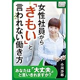 女性社員から「きもい」と言われない働き方 あなたは大丈夫といいきれますか？ impress QuickBooks