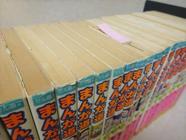Amazon.co.jp: 全冊初版「まんが道」全23冊藤子不二雄中央