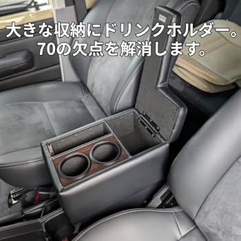 Amazon | TME 再再販ランクル70専用 アームレスト コンソールボックス