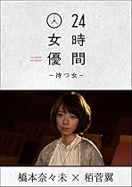 Amazon.co.jp: 橋本奈々未: DVD