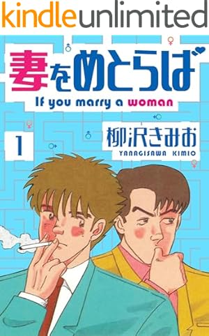 Amazon.co.jp: 愛人 新装版 1 (SMART COMICS) eBook : 柳沢 きみお