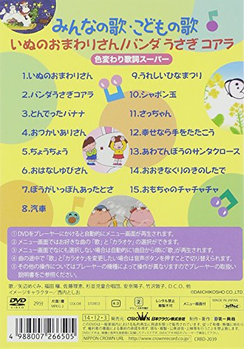 Amazon Com みんなの歌 こどもの歌 いぬのおまわりさん パンダうさぎコアラ Dvd Movies Tv